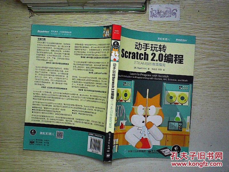 动手玩转Scratch2.0编程.