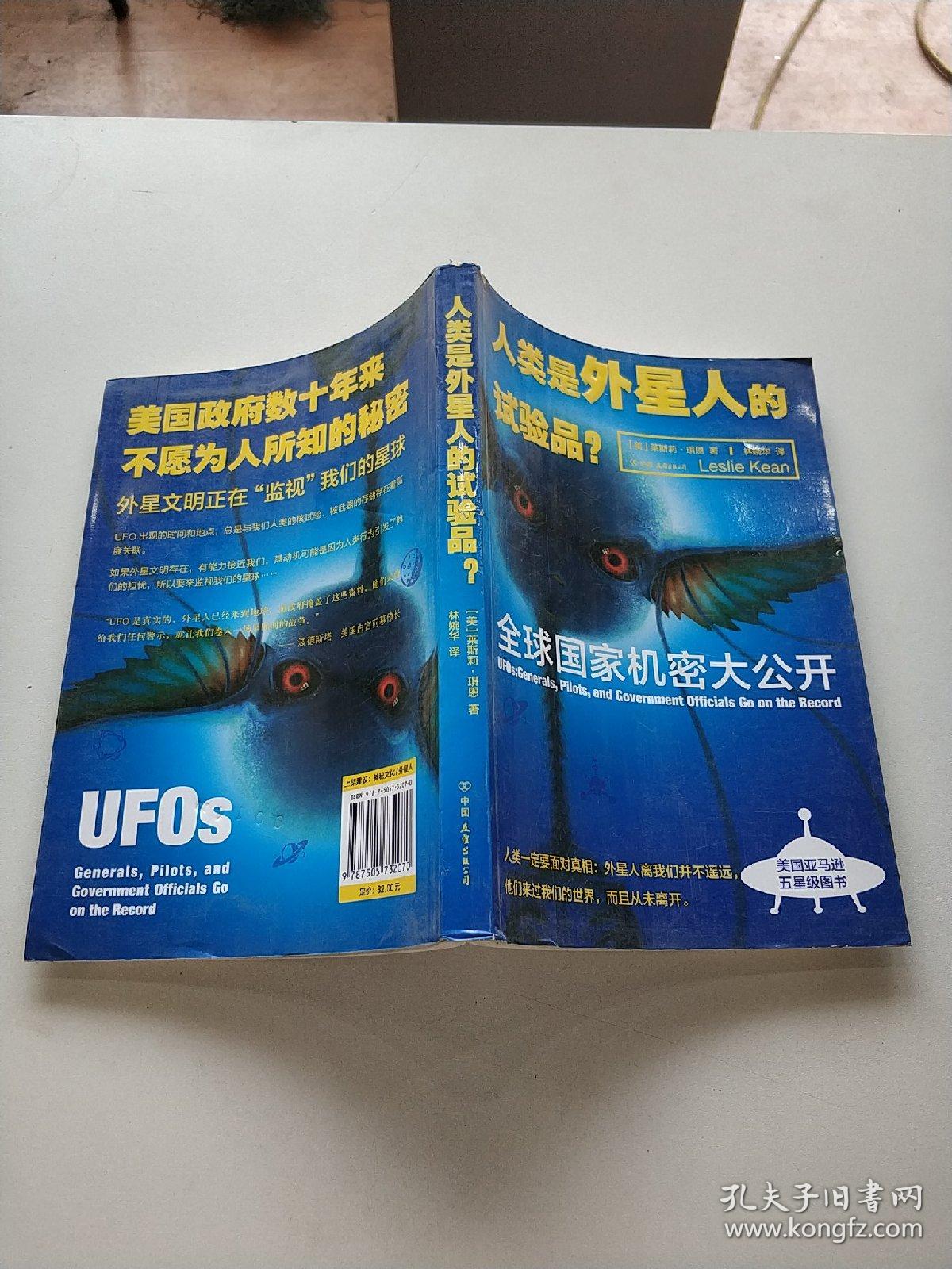 人类是外星人的试验品?