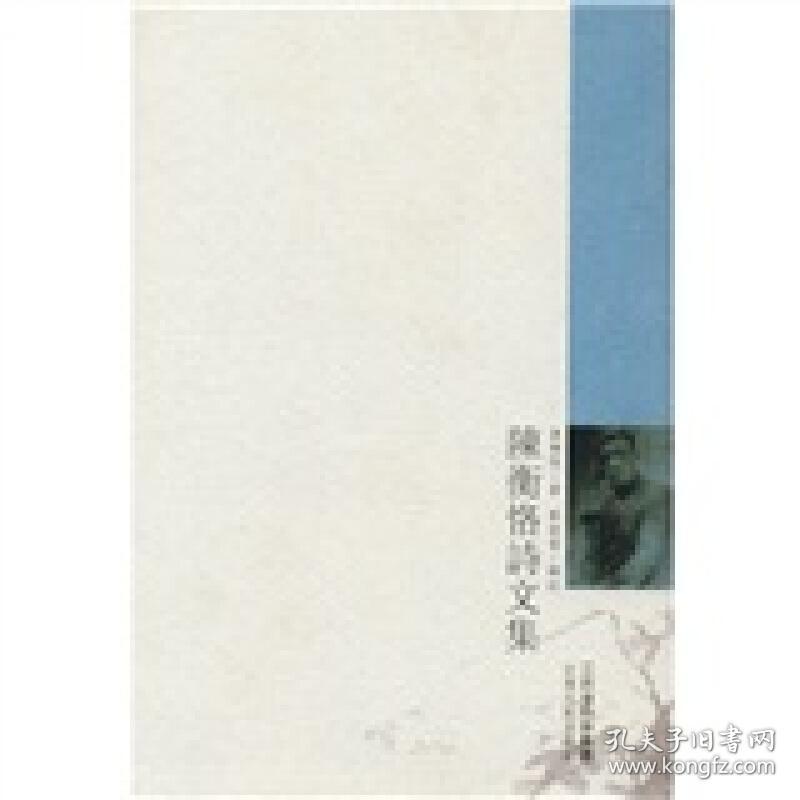 陈衡恪诗文集(繁体竖排版)