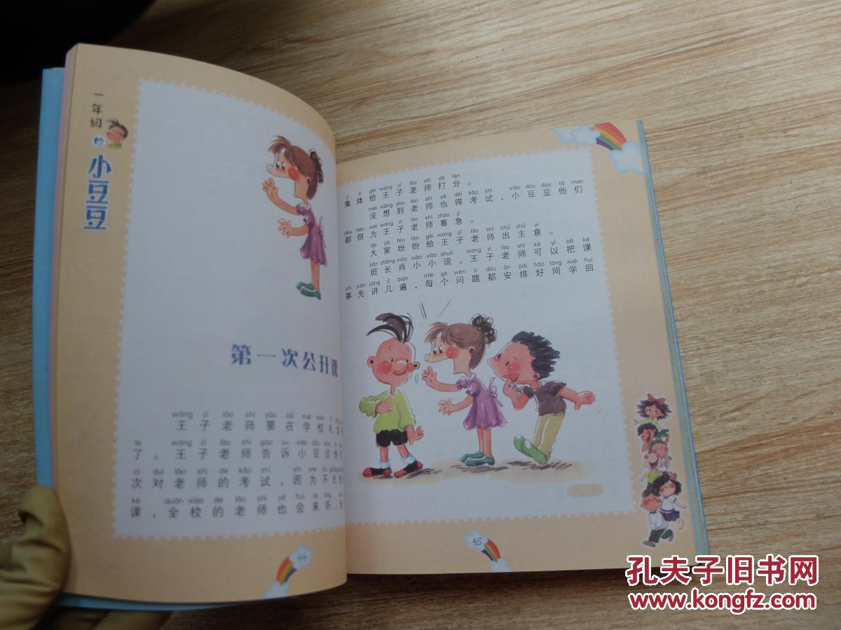 一年级的小豆豆