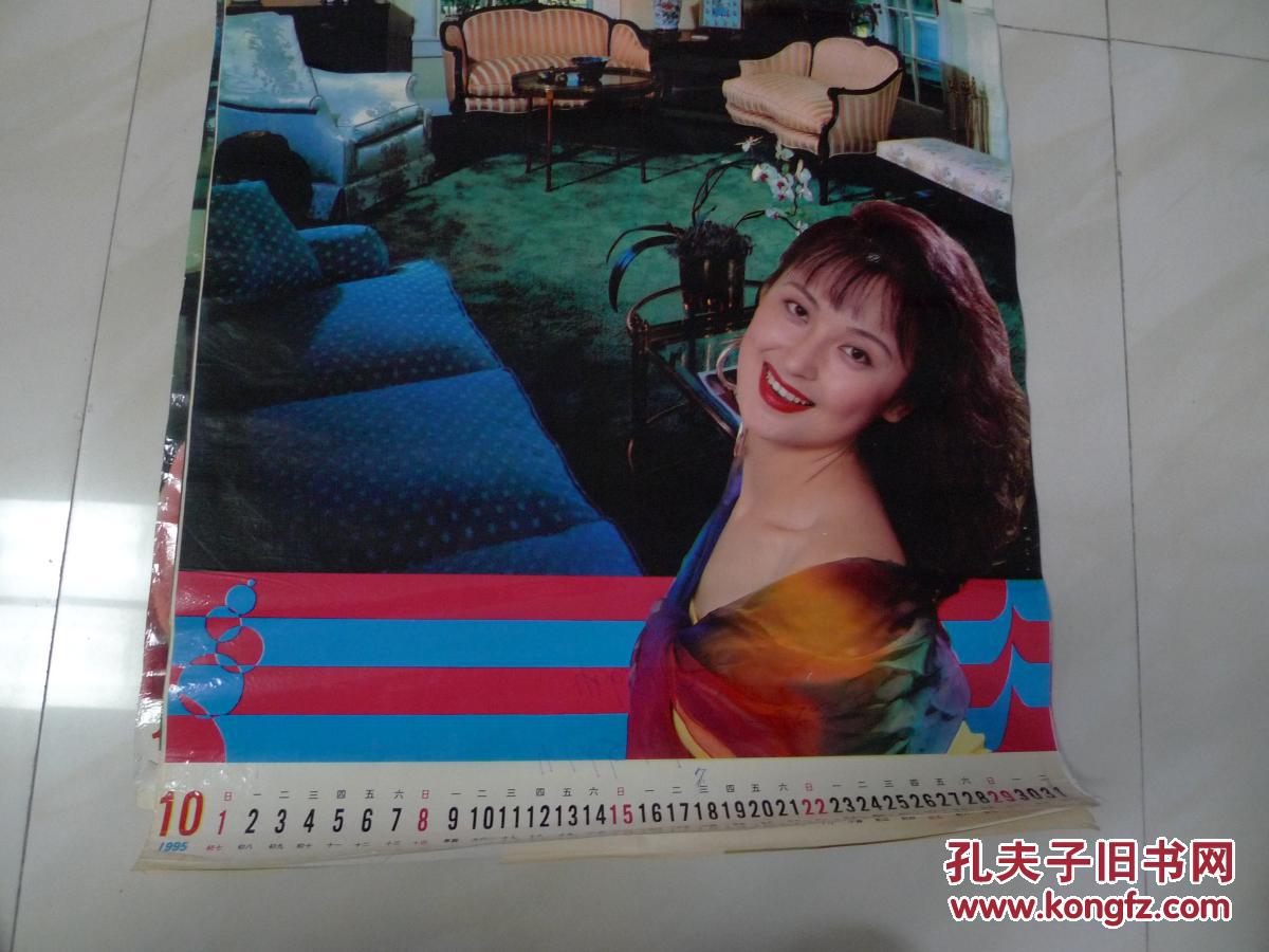 1995年塑纸美女挂历 全年十二张全[豪居佳丽]