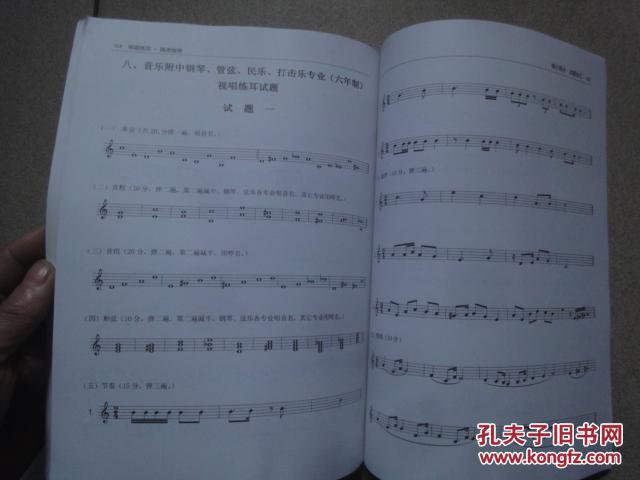 【图】视唱练耳·高考指导专项训练与试题题库