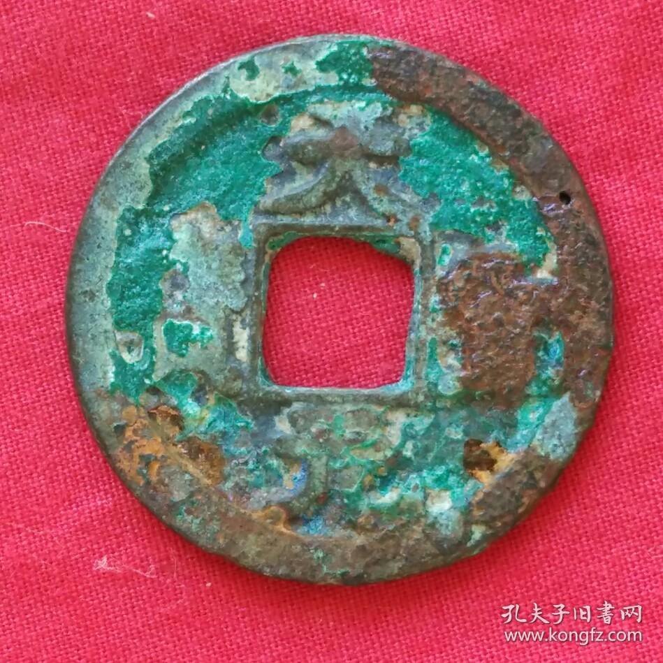 75宋代宋朝旧铜钱天圣元宝25mm左右包老保真古玩品古钱币古董珍藏收藏