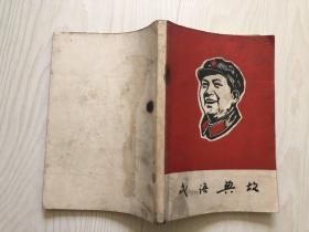 成语什么头什么面_成语故事图片(2)