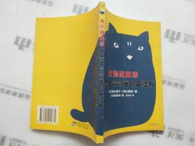 大懒猫英语:世界上最简单的英语书