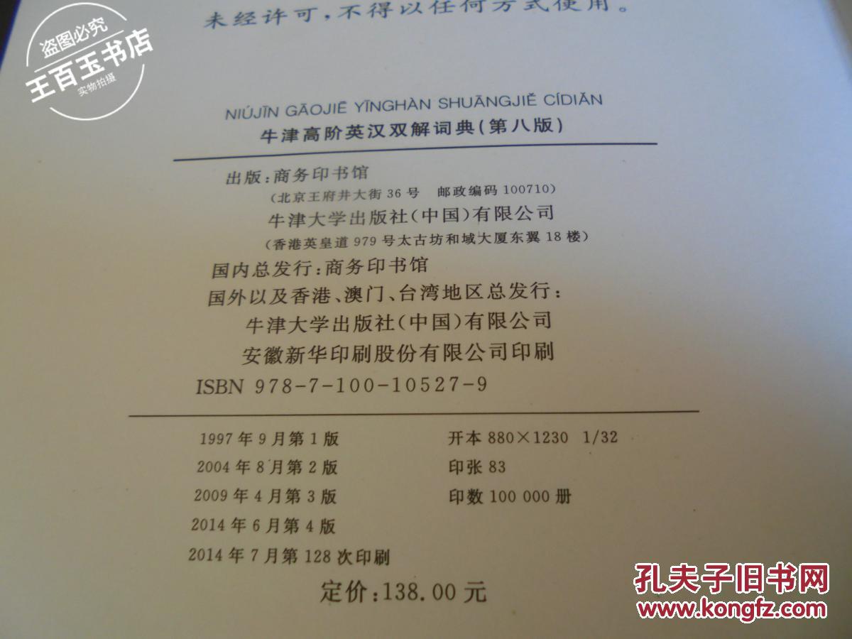 牛津高阶英汉双解词典(第8版)