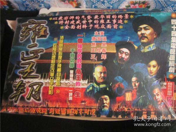 唐国强版雍正王朝经典老电影vcd碟片全套44碟装未开封