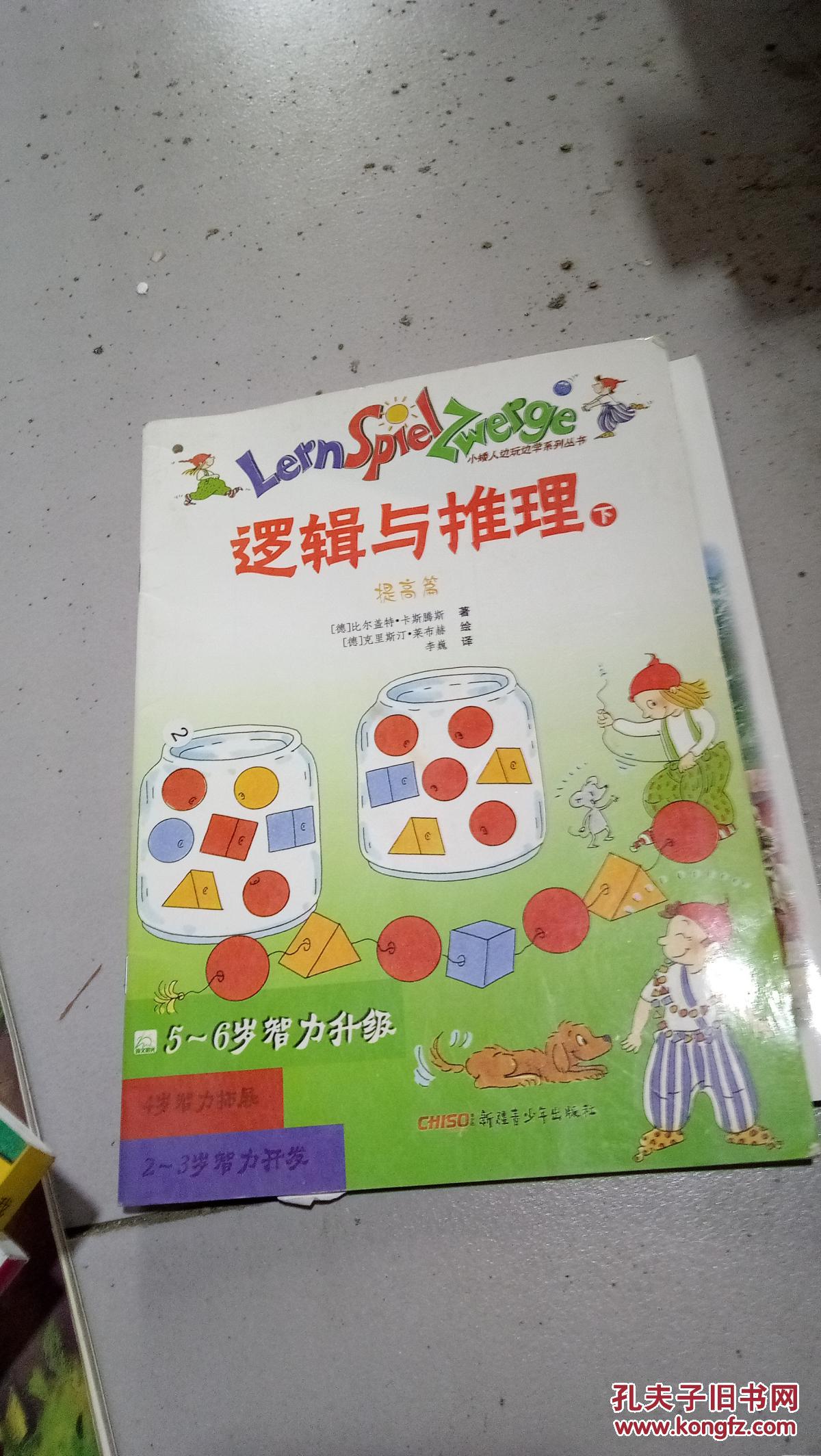 逻辑与推理 下