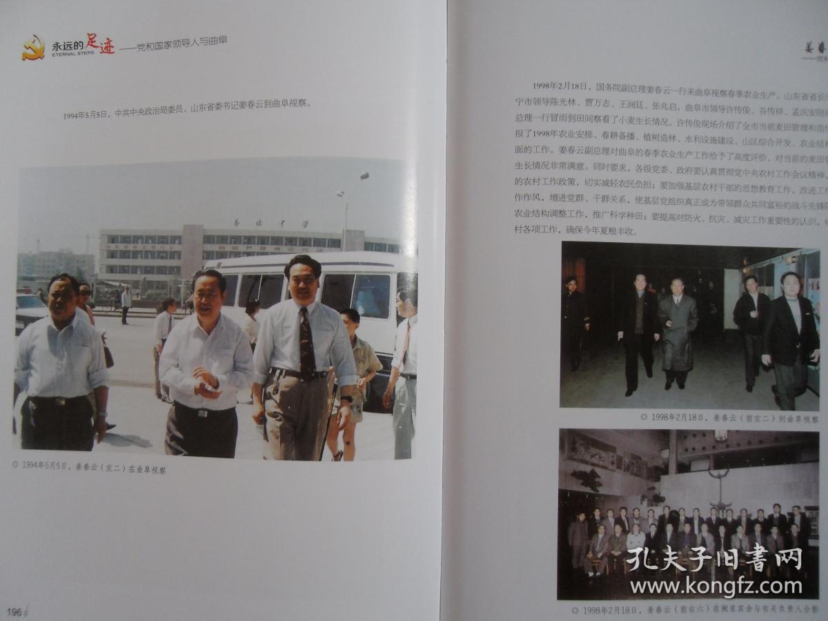 画册:永远的足迹-党和国家领导人与曲阜