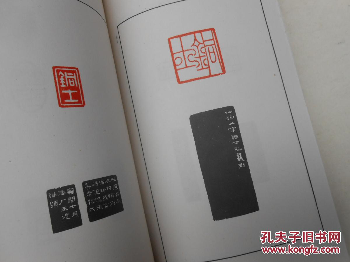 吴让之印谱