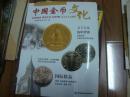 中国金币文化2016年第4.
