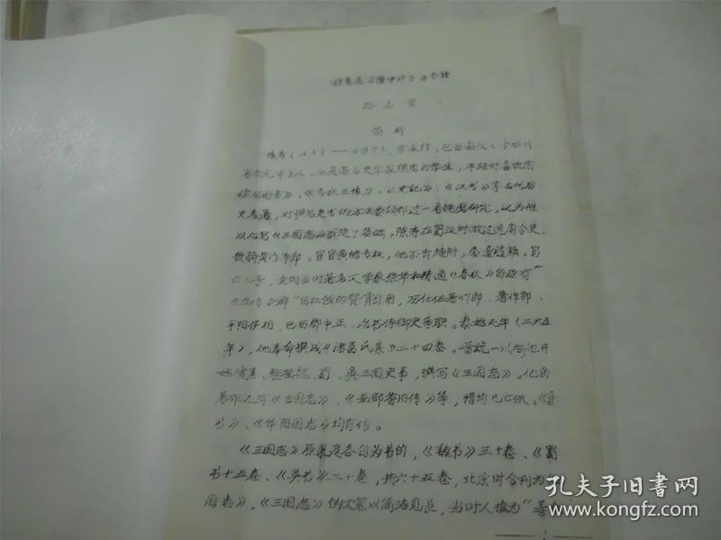 诸葛亮《谏逐客书》今译 油印本