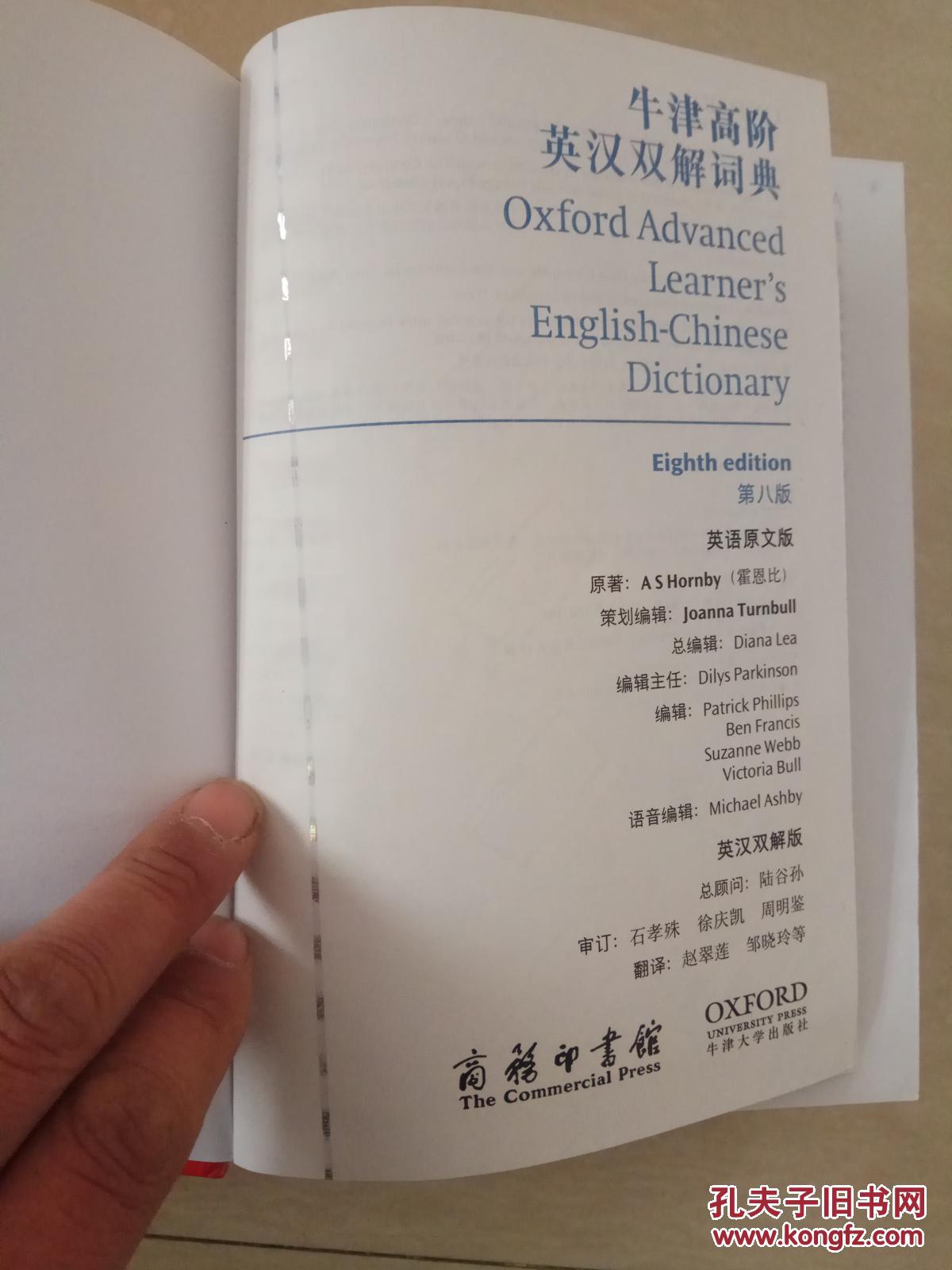 【图】牛津高阶英汉双解词典 第8版 第八版 含