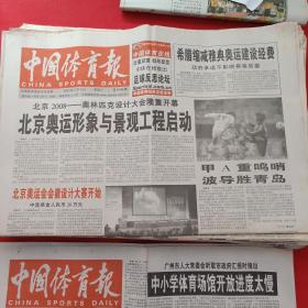 老报纸——中国体育报——2002年7.3   北京奥运形象与景观工程启动