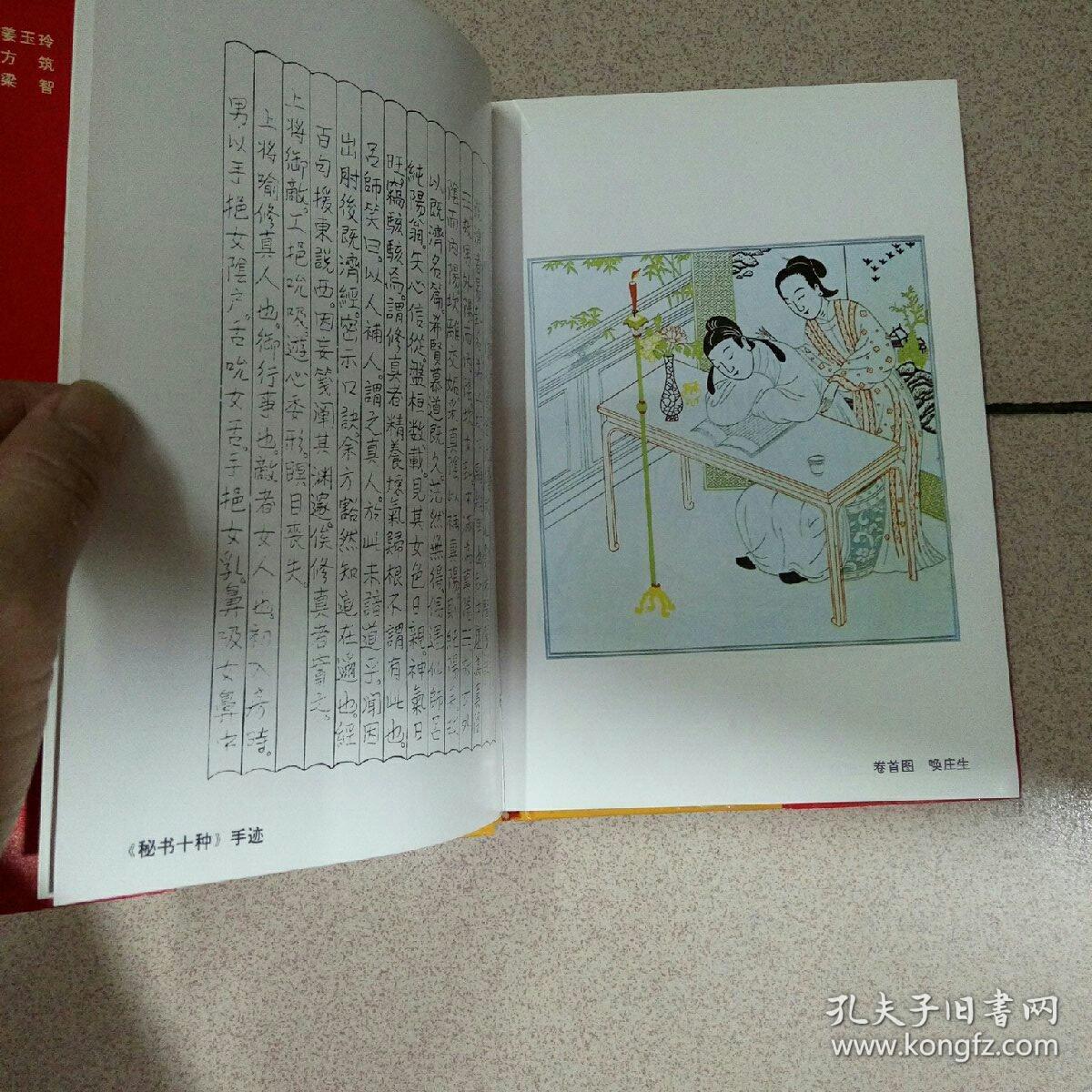 秘戏图考(精装 附图)_高罗佩_孔夫子旧书网