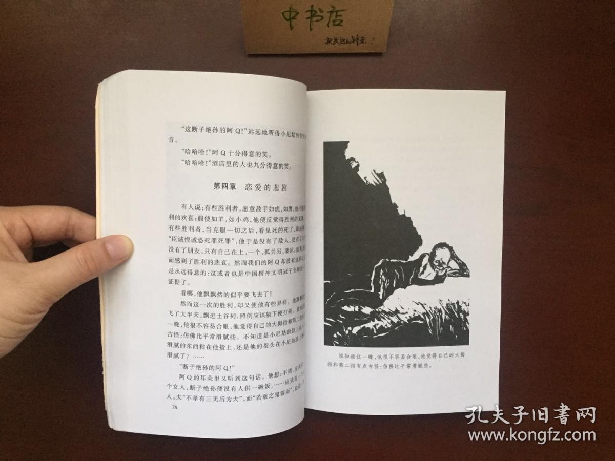 狂人日记 (赵延年木刻插图本)