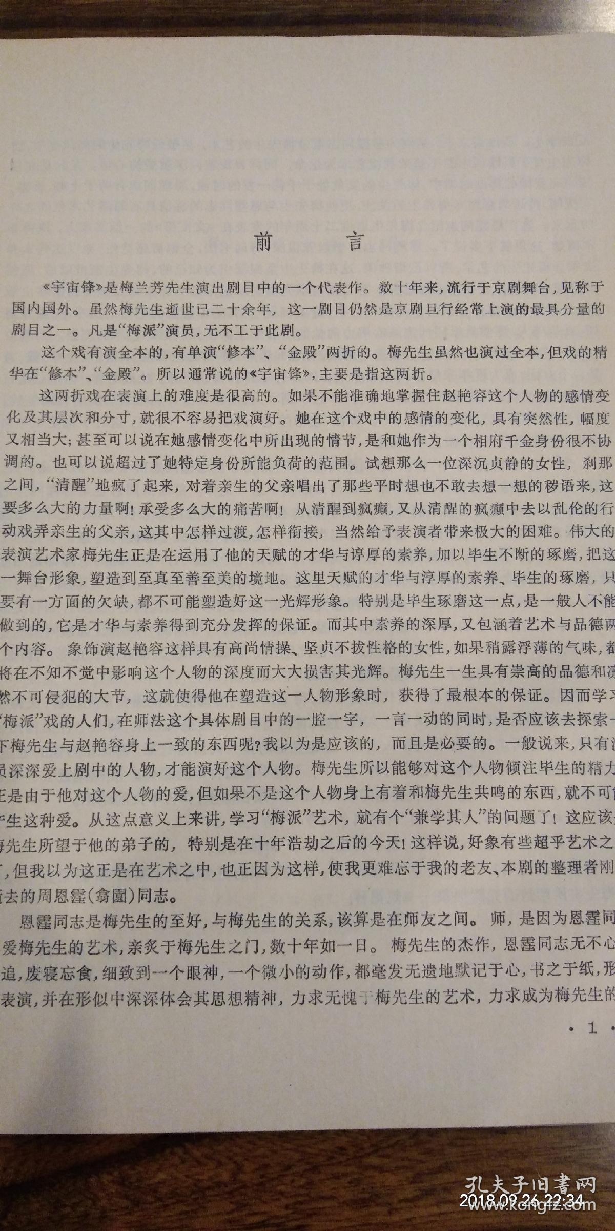 京剧宇宙锋曲谱_京剧宇宙锋剧照(2)