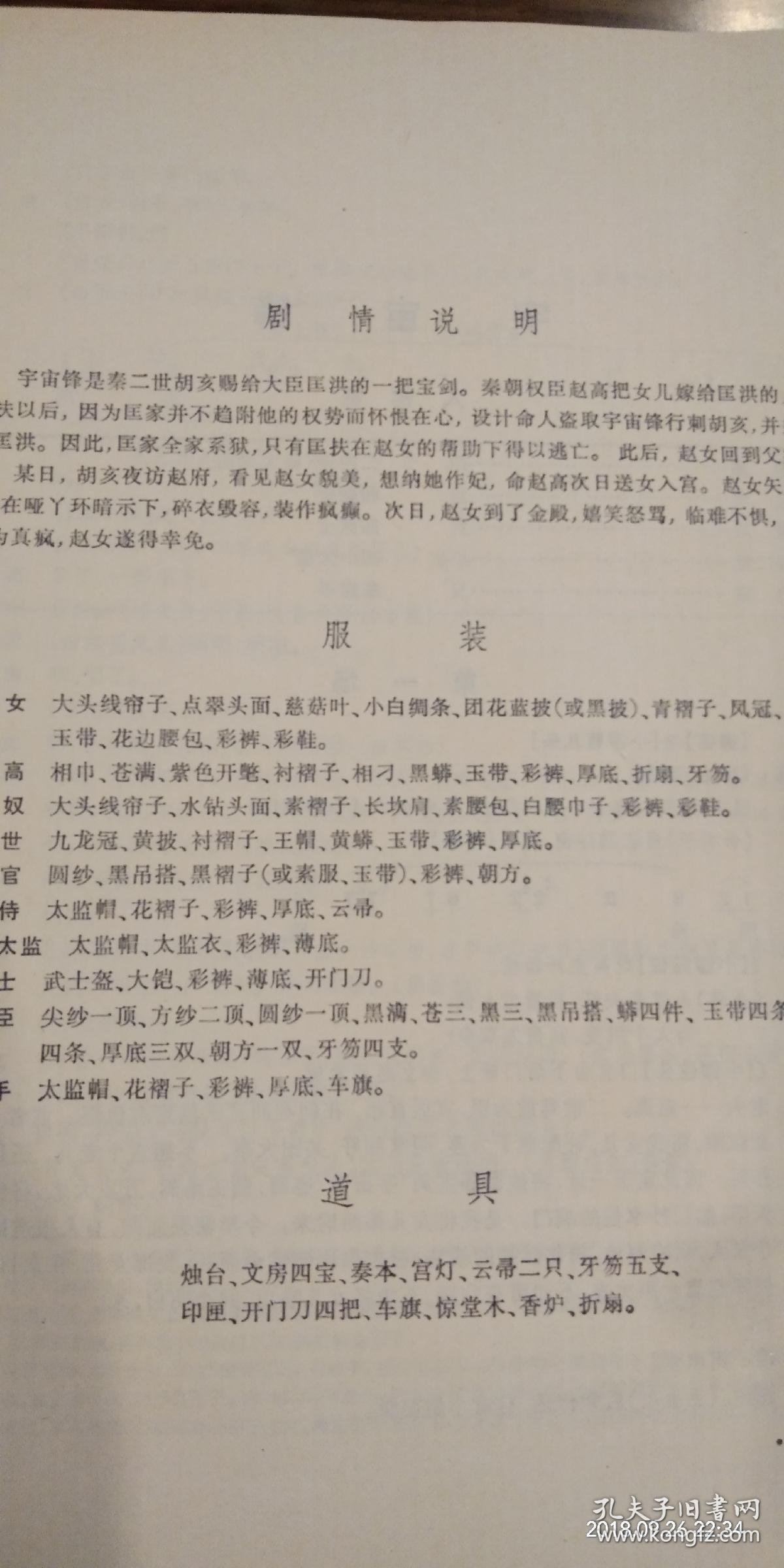 京剧宇宙锋曲谱_京剧宇宙锋剧照(3)