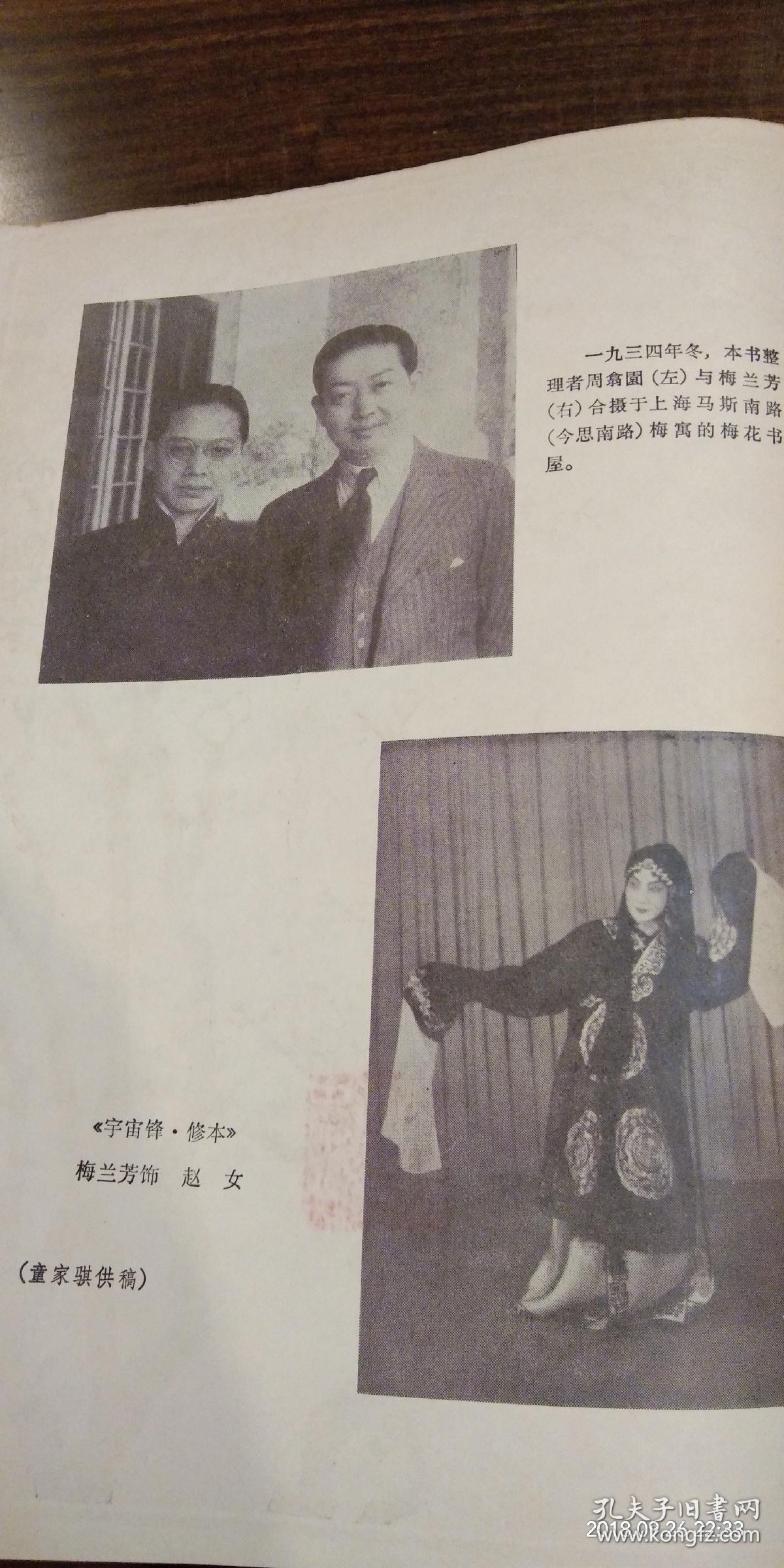 京剧宇宙锋曲谱_京剧宇宙锋剧照(2)