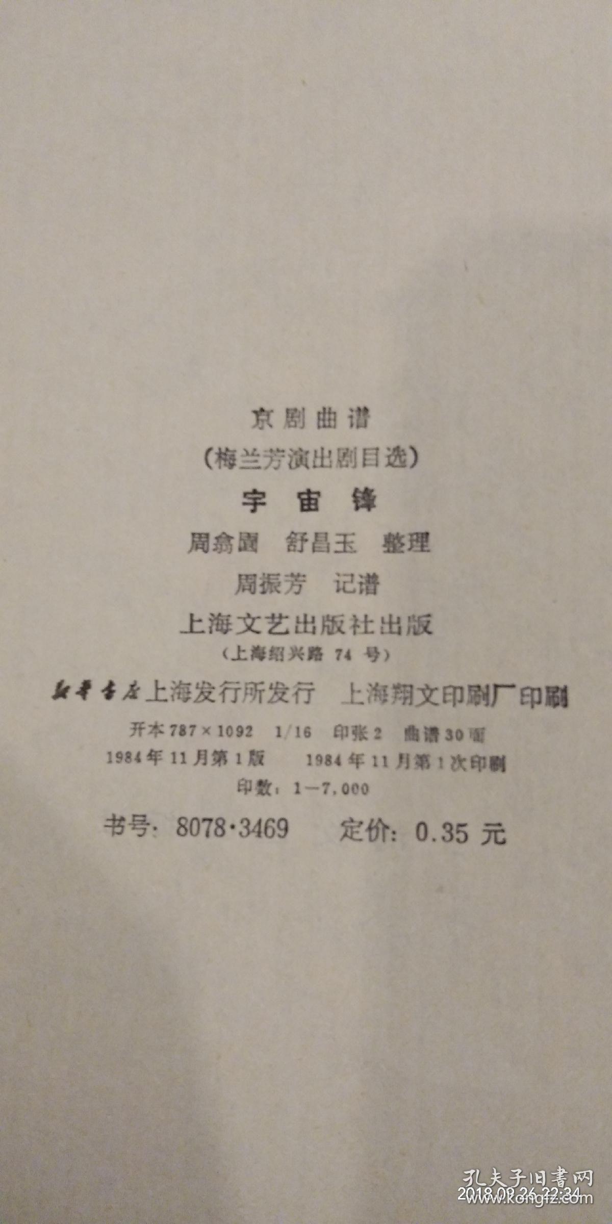 查一下京剧宇宙锋的曲谱_宇宙锋京剧