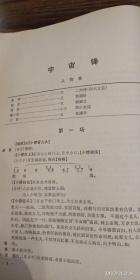 京剧宇宙锋曲谱_京剧宇宙锋剧照(2)