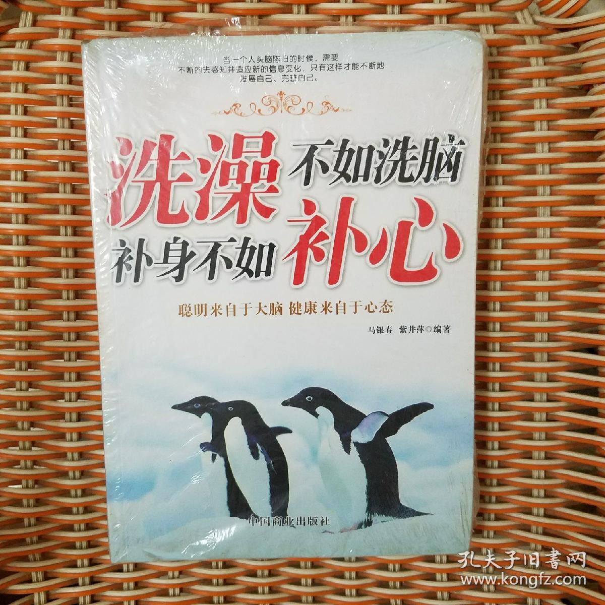 洗澡不如洗脑补身不如补心