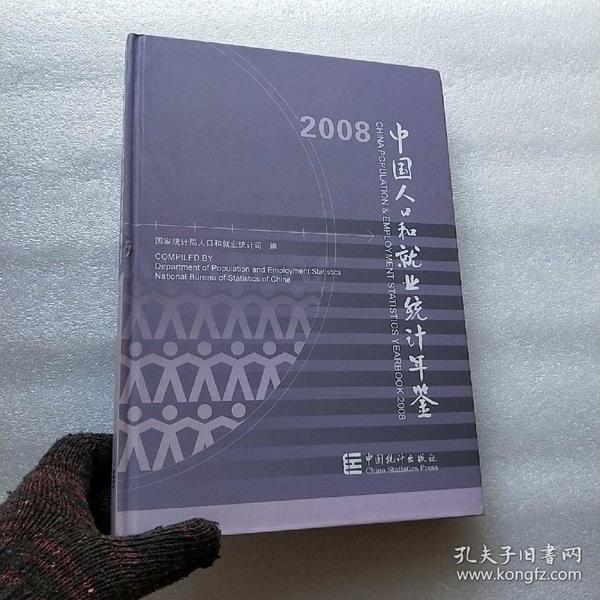 英国人口年鉴_2012中国人口和就业统计年鉴 中英文对照附电子版