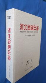2019河北经济年鉴_河北经济年鉴1997