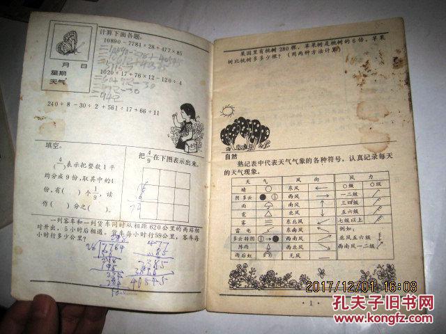 小学生暑假作业四年级(数学.自然)1984年