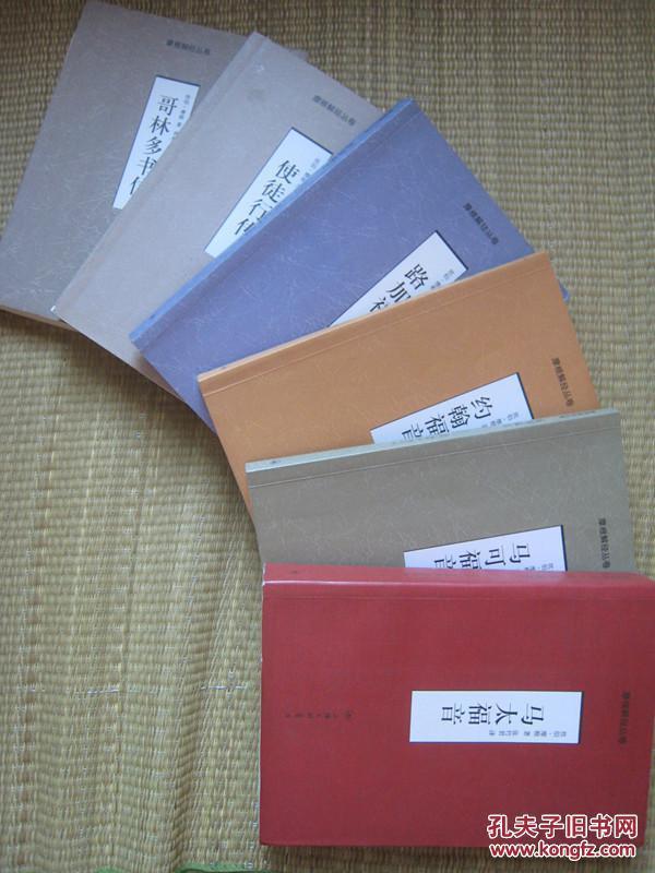 摩根解经丛卷:马太福音,马可福音,路加福音,约翰