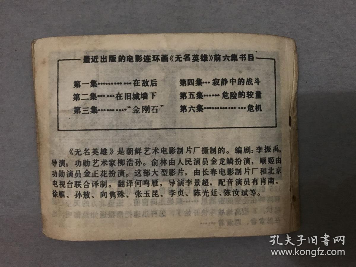 朝鲜电视剧《无名英雄》连环画8册 2.3.4.5.7.8.10.12 a