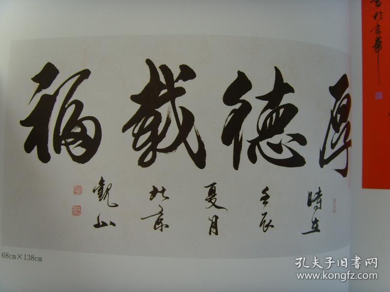 田观朝(观山,田观潮《中国书法名家 观山(补图(观山,原名田观潮