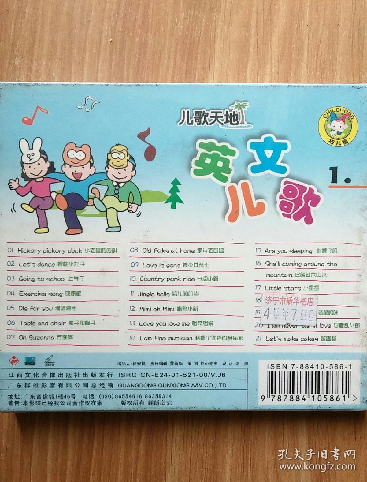 儿歌天地 英文儿歌1 cd