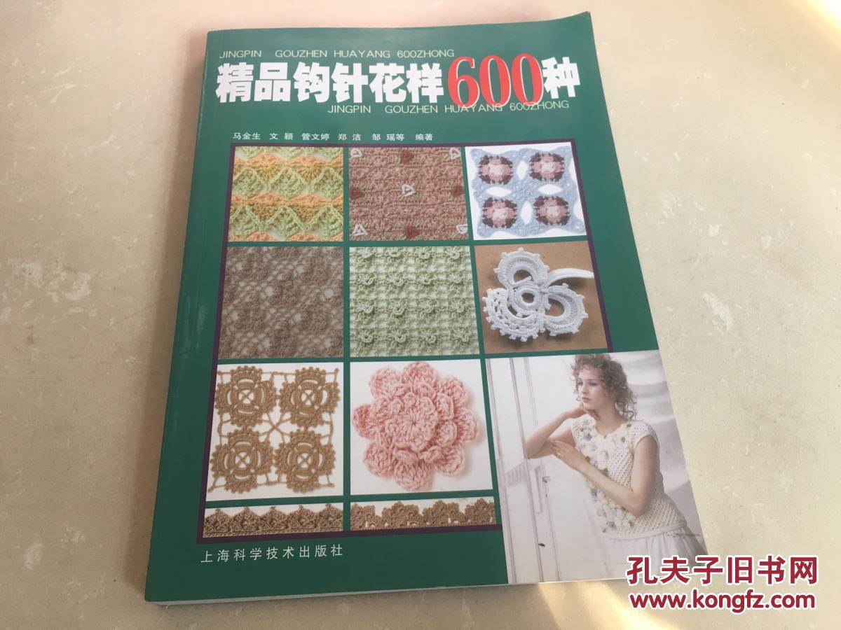 600种经典钩针花样书籍,600种经典钩针花样教程 精品钩针花样600种