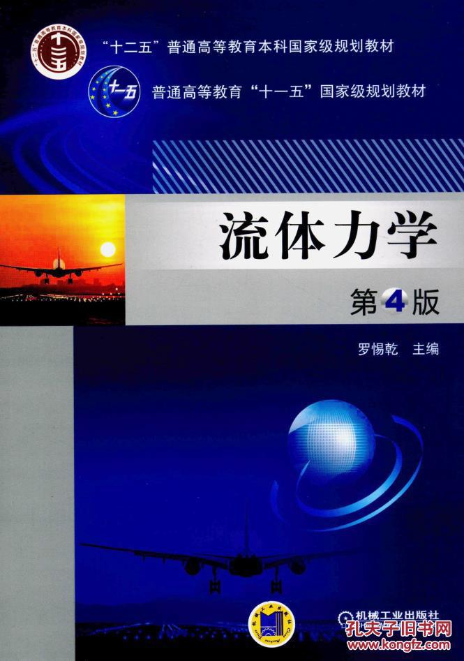 流体力学(第4版)