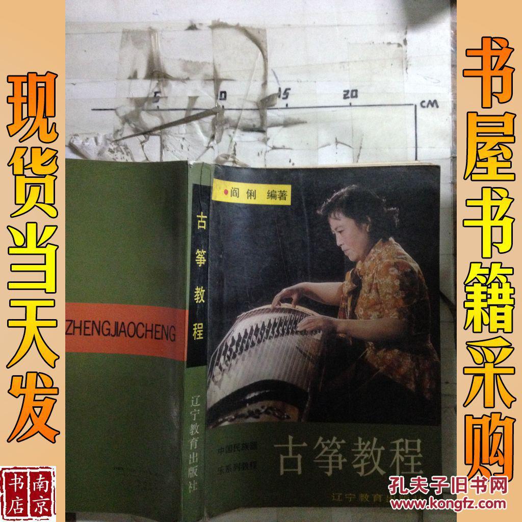 古筝教程