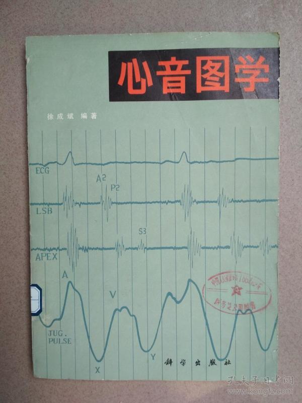 心音图 学