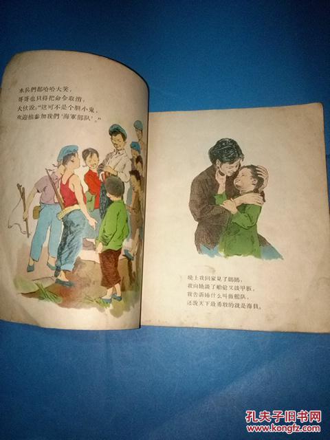 帽子的秘密--华三川绘画 1956年 人民美术出版社 一版