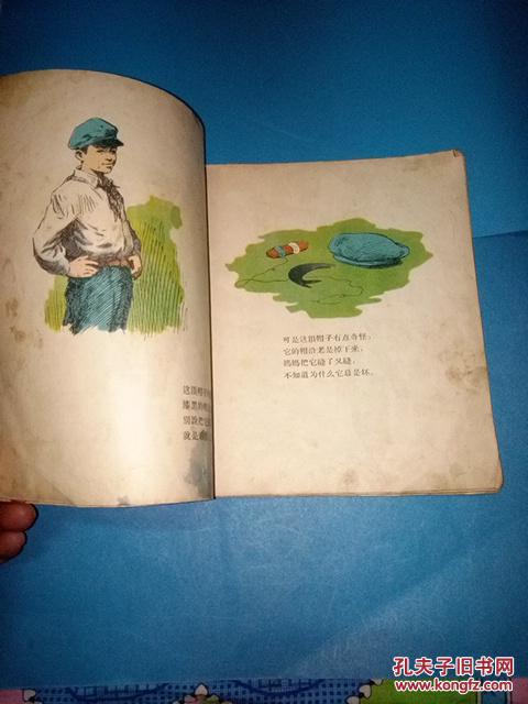 帽子的秘密--华三川绘画 1956年 人民美术出版社 一版