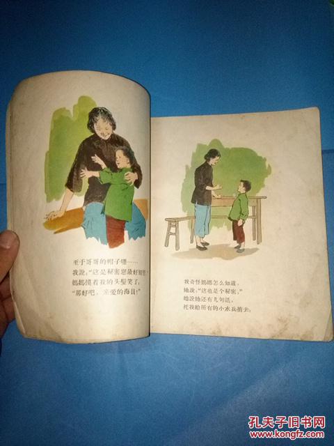 帽子的秘密--华三川绘画 1956年 人民美术出版社 一版
