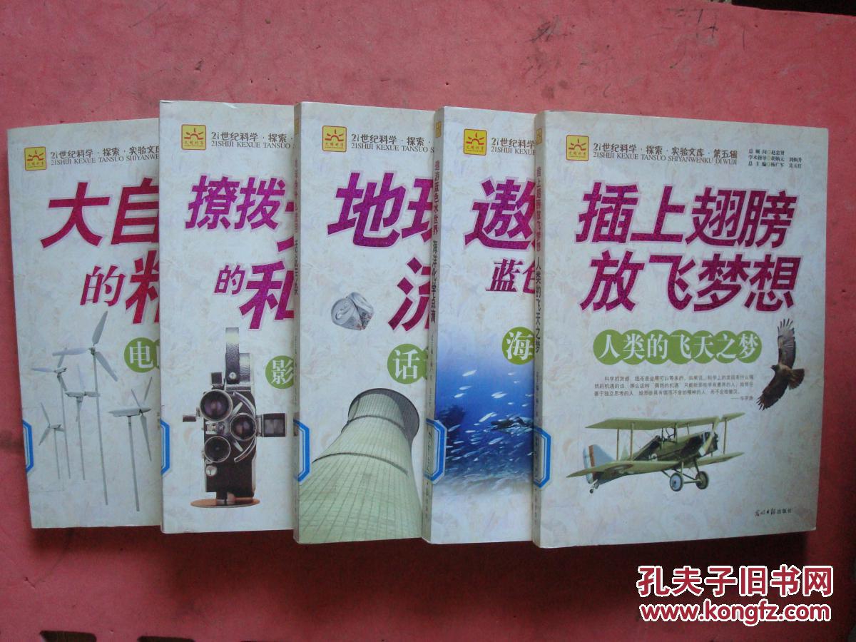 第五辑 《遨游蓝色水世界》《插上翅膀放飞梦想》《大自然的精灵》