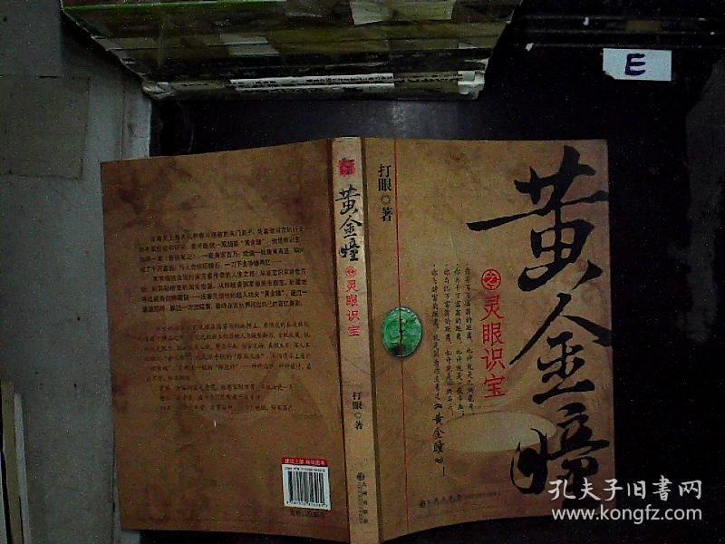 黄金瞳之灵眼识宝