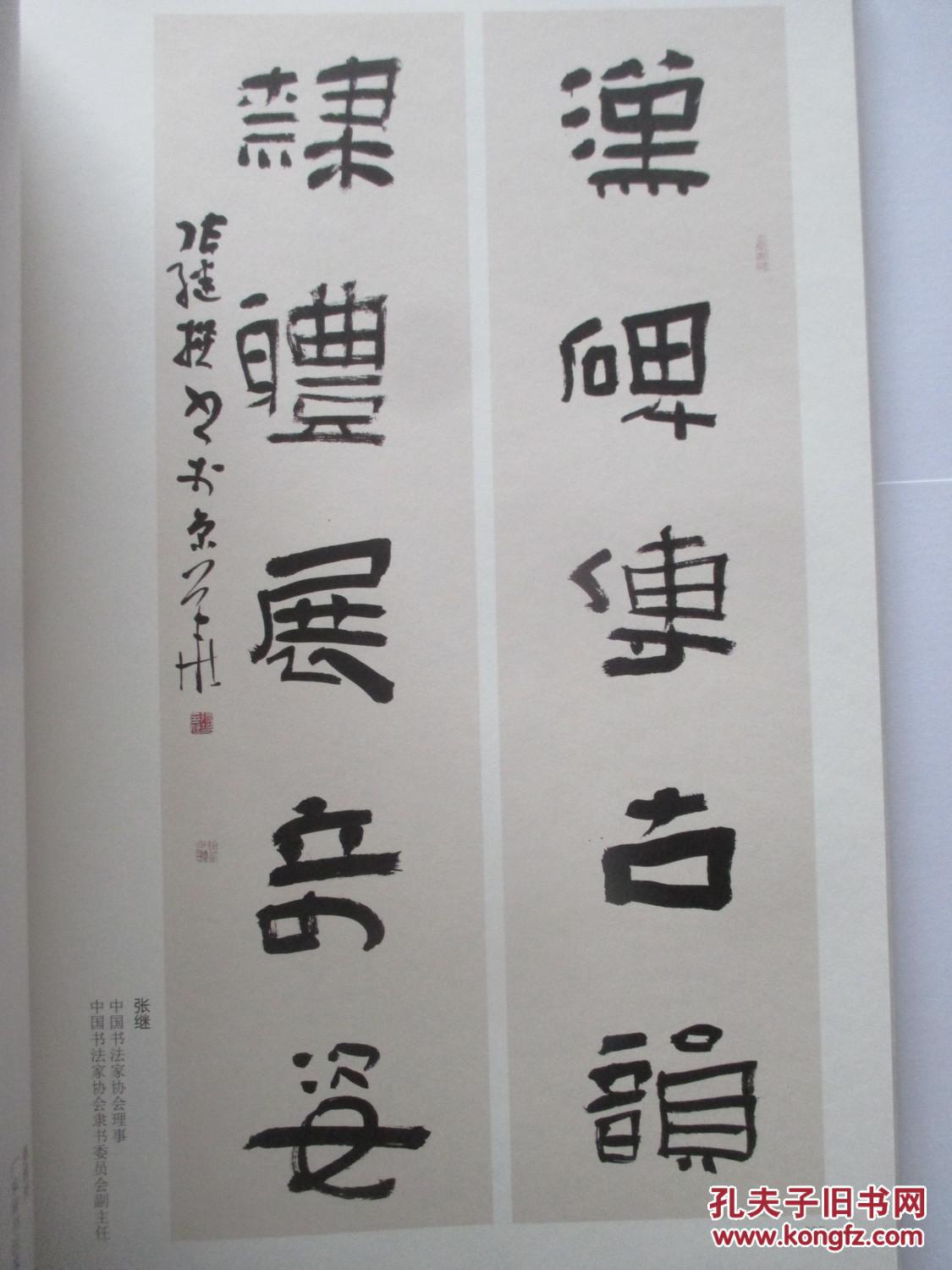 第二届"鲜于璜碑"书法名家学术提名展作品集