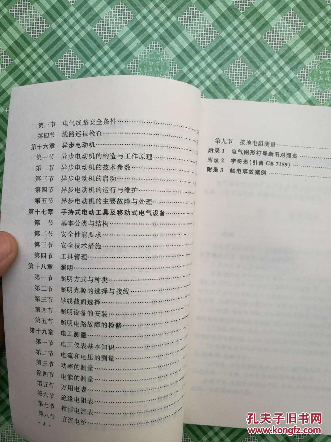 【图】电工作业 *_气象出版社