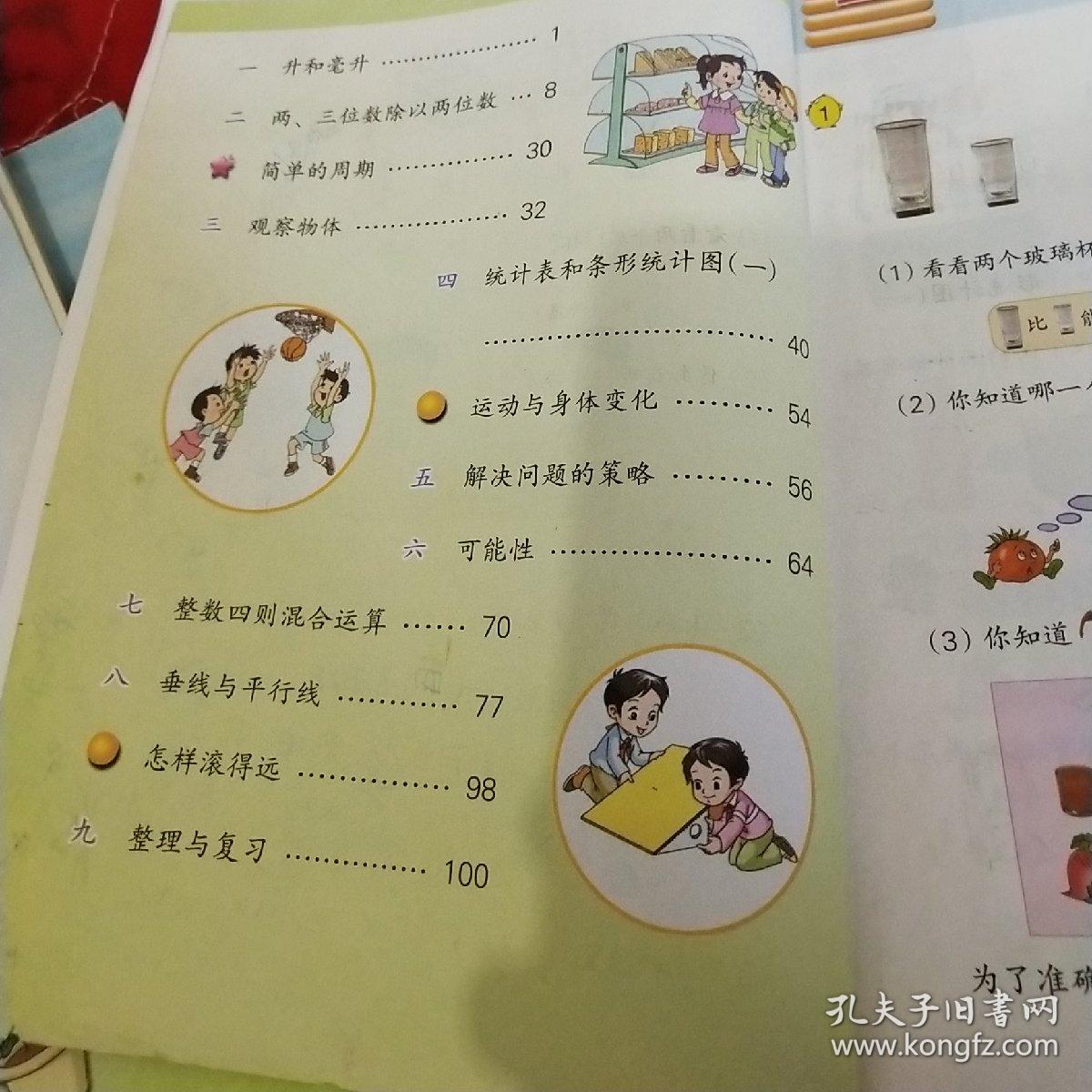 二手正版 最新版苏教版小学数学4/四年级上册数学课本