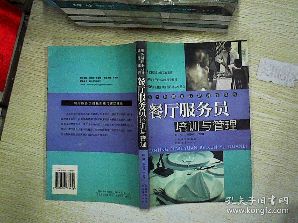 餐厅服务员培训与管理