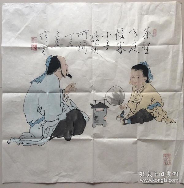 范曾《茶圣》