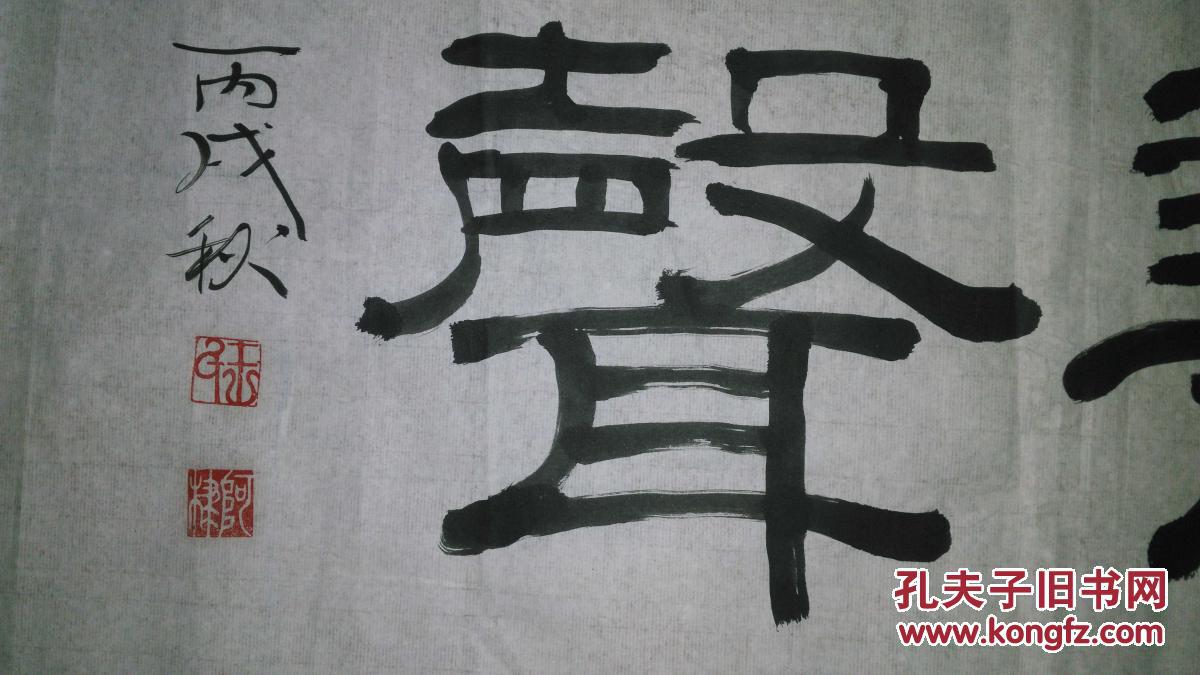 手书真迹书法:王阿棣隶书《琴韵书声》