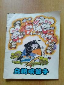 童话宫: 10册一套全合售(小燕子和它的三邻居,