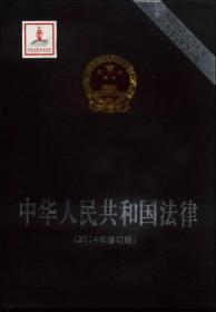 中华人民共和国法律